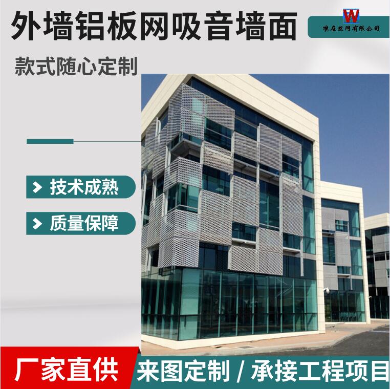 鋁板遮陽(yáng)網(wǎng)